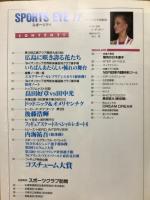 月刊スポーツアイ　1994年11月号