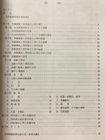 宜野湾クシヌウタキ　埋蔵文化財緊急発掘調査・拝書復元工事実施報告書