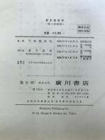最新薬剤学