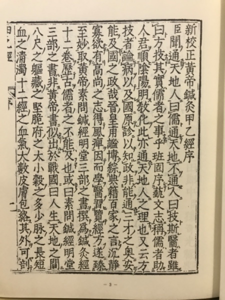 黄帝鍼灸甲乙経 / 古本、中古本、古書籍の通販は「日本の古本屋