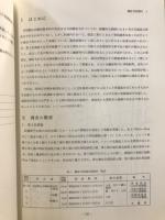大和郡山市　額安寺旧境内発掘調査概報