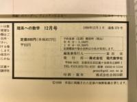 理系への数学