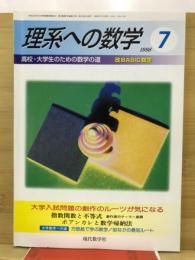 理系への数学
