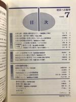 理系への数学