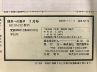 理系への数学