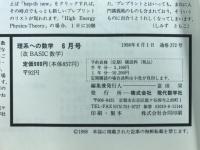 理系への数学