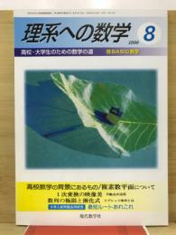 理系への数学