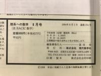 理系への数学