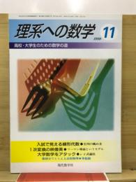 理系への数学