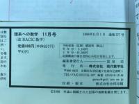 理系への数学