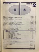 理系への数学