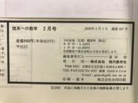 理系への数学