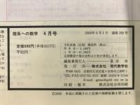 理系への数学
