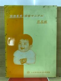 共励薬局　経営マニアル　