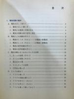 電気回路図の見方