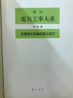 空調衛生設備図面の見方