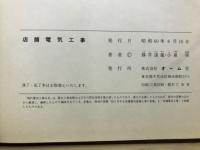 店舗電気工事
