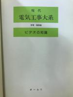 ビデオの知識