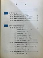 ビデオの知識