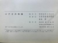 ビデオの知識