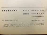 弱電設備設計施工