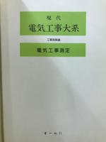 電気工事測定