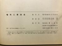 電気工事測定