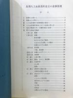 長期人工血液透析患者の食事管理