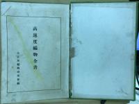 高速度編物全書