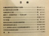 中国古代哲学論叢