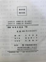 物理学概説