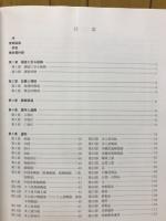 首里城跡 : 上の毛及び周辺地区発掘調査報告書