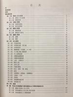 真珠道跡　首里城跡真珠道地区発掘調査報告書