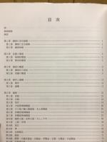 首里城跡 : 下之御庭首里森御嶽地区発掘調査報告書