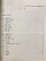 宇地泊兼久原第三遺跡 : 宇地泊第二地区土地区画整理事業に係る埋蔵文化財緊急発掘調査報告書1