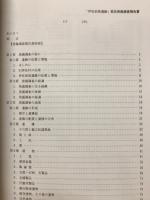 伊佐前原遺跡　沖縄幹線新設工事に係る埋蔵文化財緊急発掘調査報告書
