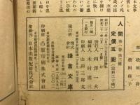 人間