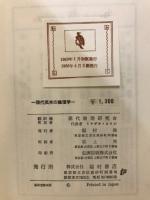 現代英米の倫理学