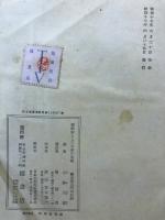 探検家としての余の生涯