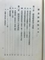 経営経済学