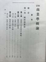 商業学概論