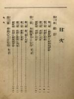 歎異鈔講話