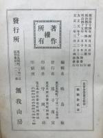 歎異鈔講話