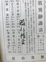 歎異鈔講話