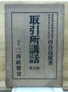 取引所講話