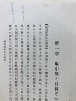 取引所講話