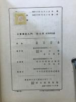 工業簿記入門