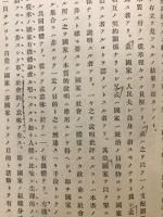 近世法学通論