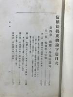 債權法提要 : 總論