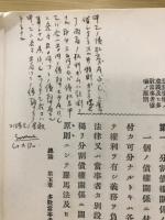 債權法提要 : 總論